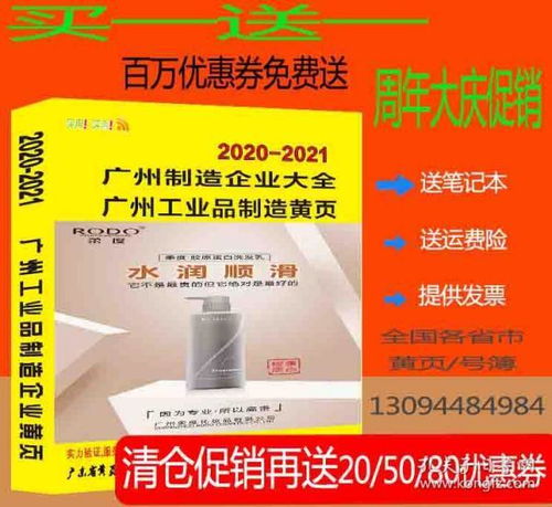 2020廣州工業品制造企業名錄與電信業務指南