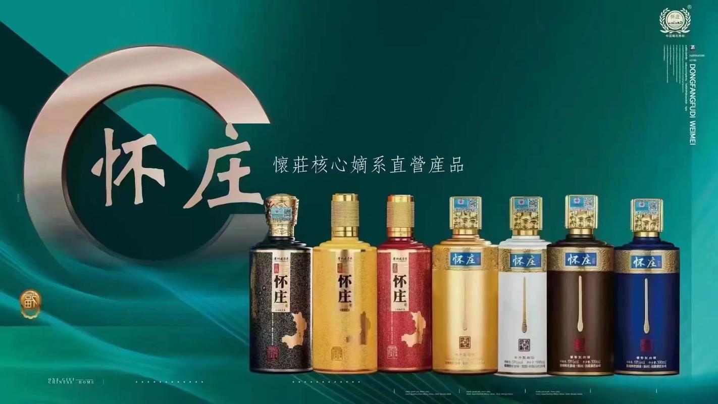 懷莊醬酒系列與懷莊古鎮系列 赤水河畔的源頭佳釀