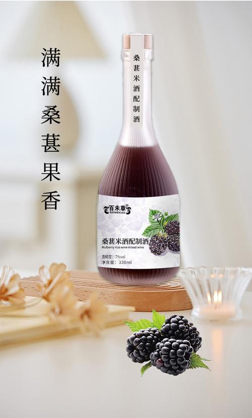 OEM桑葚米酒配制酒ODM貼牌生產工廠全解析 從選廠到上市的一站式指南